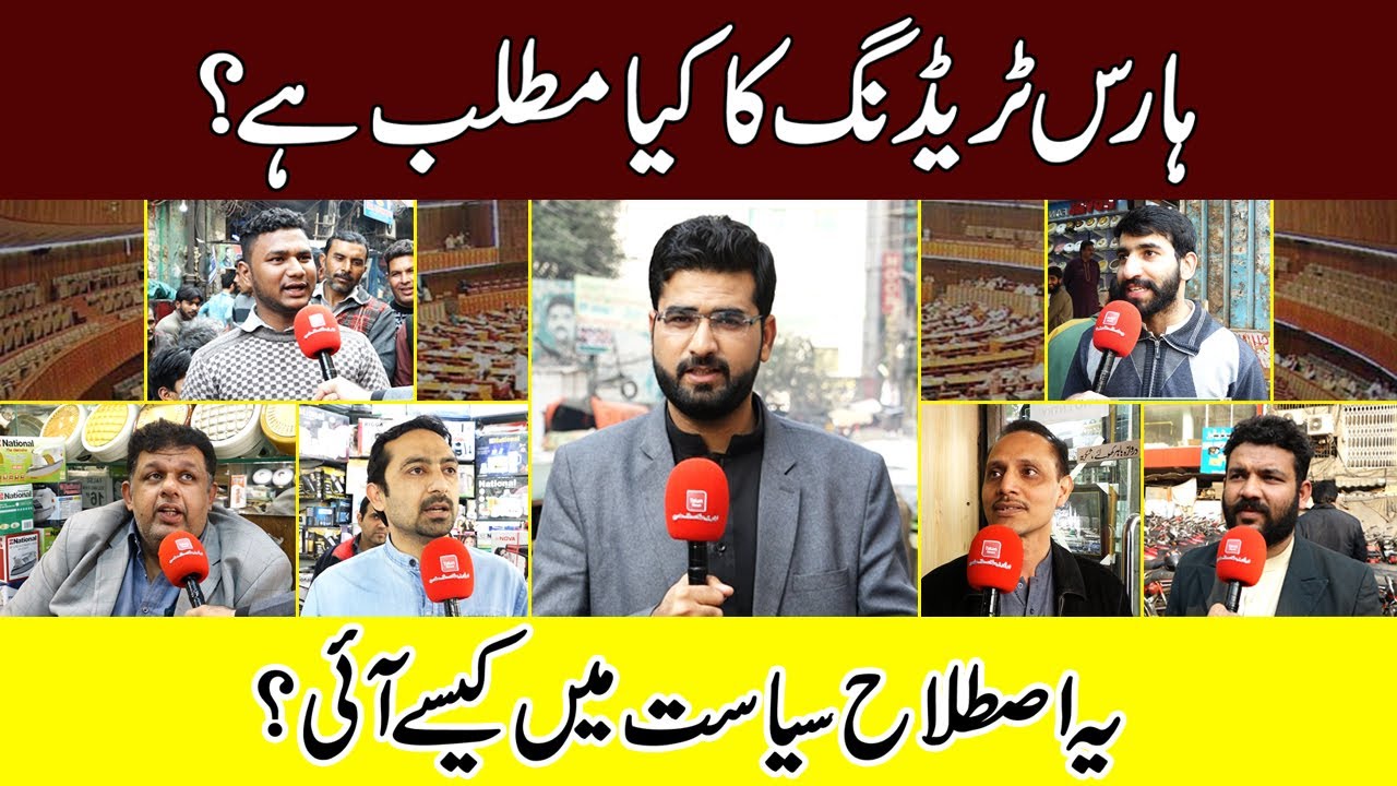 Horse Trading | What Is The Origin Of The Term 'Horse-Trading' In Politics? | Talon News TV HD