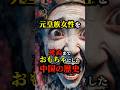 【実話】皇族の女性を死ぬまでおもちゃに...中国の叡智な復讐がヤバすぎる【閲覧注意】