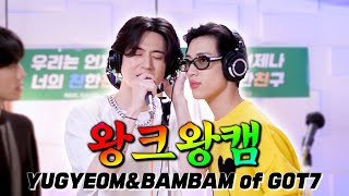 [4K] 💗the Bigger the Better Cam💗 GOT7 YUGYEOM & BAMBAM 🌼🐍💚 NANANA #tBtB