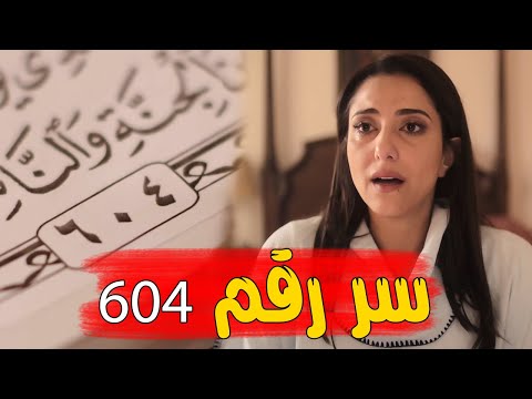 اخيرا عرفنا سر رقم 604 في حياة حنان مطاوع وازاي غير حياتها
