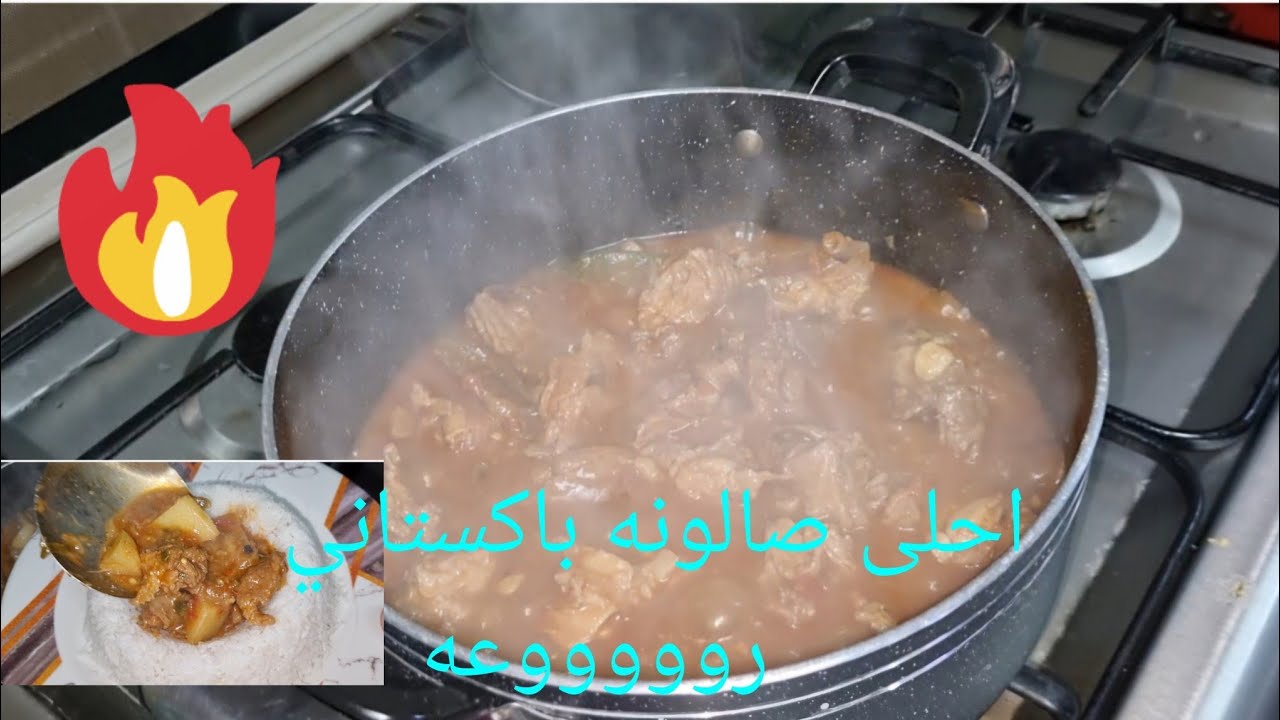افضل طريقة عمل صالونه باكستاني - YouTube