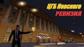 РЕВИЗОР  1 СЕЗОН  1 ВЫПУСК!  НЕВСКИЙ ЦГБ!  МТА ПРОВИНЦИЯ (DEMO)