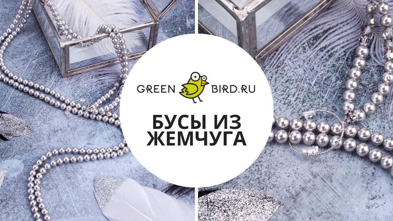 Как сделать двойные бусы из жемчуга Swarovski