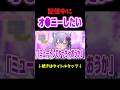 配信中に理性が制御できないVTuber！#vtuber #切り抜き #shorts