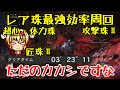 【MHW:I】歴戦怒り喰らうイビルジョー戦ソロ ストームスリンガー【ゆっくり実況】