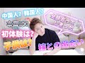 第一回質問コーナー、NGなし全部答えます。
