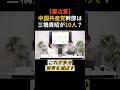 【要注意】中国の“模倣戦略”で抜かれる日本…原因は“GDP無知”だった→誰も気づかない危機