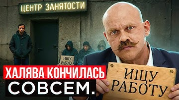 Ты не найдешь работу в 2026 году. О чем лжет наш рынок труда.