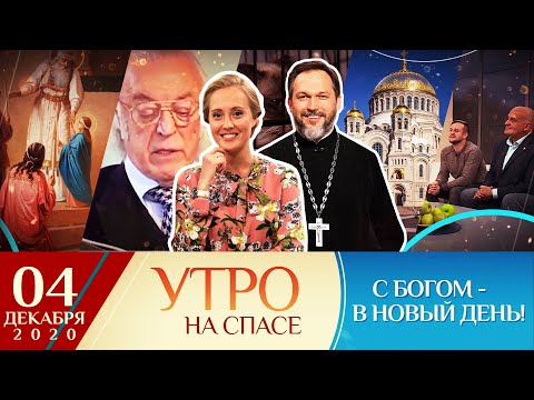 Канал спас программа передач калининград