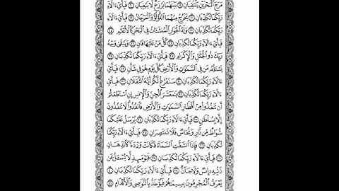 تلاوة لسورة الرحمن بصوت المؤذن عبد المجيد سلامه السريحي مؤذن المسجد النبوي الشريف