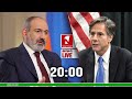 1inTV I ՈՒՂԻՂ I ПРЯМАЯ ТРАНСЛЯЦИЯ I LIVE FROM ARMENIA I 5 ՕԳՈՍՏՈՍՅԻ, 2022