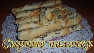 Сырные палочки – вкусный и быстрый завтрак или закуска к пиву. Cheese Sticks Recipe Сырные палочки – вкусный и быстрый завтрак или закуска к пиву. Cheese Sticks Recipe