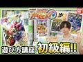 【公式】データカードダス 最響カミズモード！で遊ぼう！～初級編～