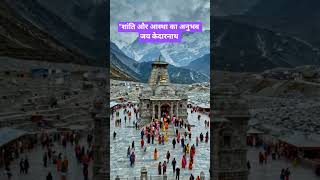Jai kedarnath#Rudraksha #HimalayaVibes#ytshort#TempleDiaries #CinematicShots #TravelIndia#NatureLove
