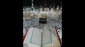 من سورة البقرة (وإذ يرفع إبراهيم القواعد من البيت) للقارئ الشيخ عبد الباسط عبد الصمد