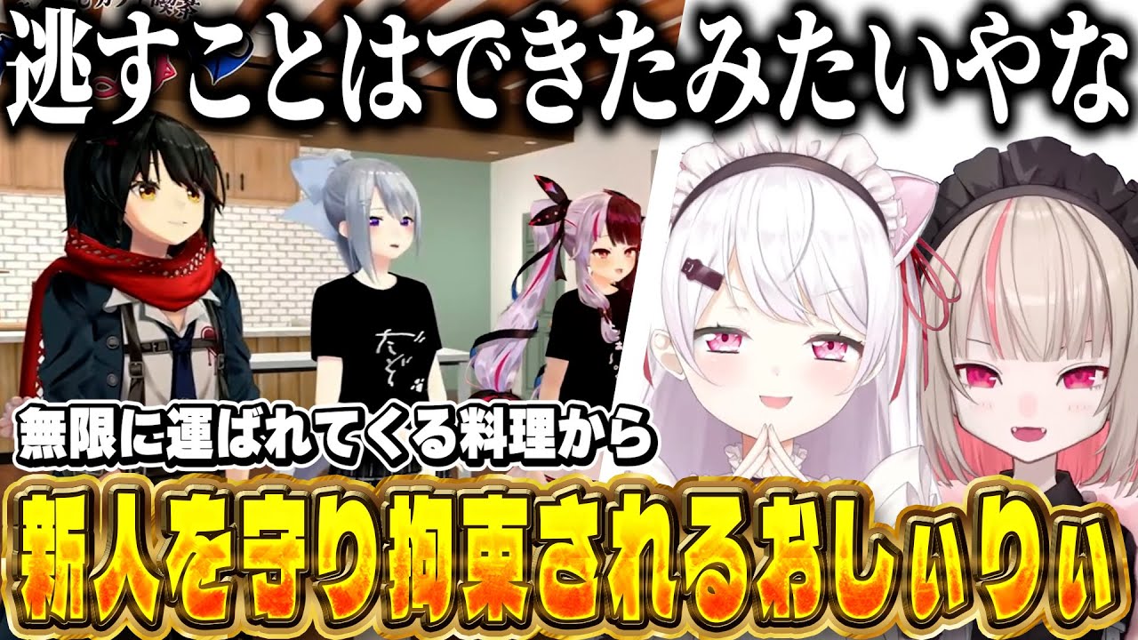 料理を押し付けてくるあくまじカフェ喫茶から新人を逃し囮になるおしぃりぃ【にじさんじ/夜見れな/椎名唯華/魔界ノりりむ/樋口楓/剣持刀也/でびでび・でびる/ましろ/神田笑一/蝸堂みかる/十河ののは】