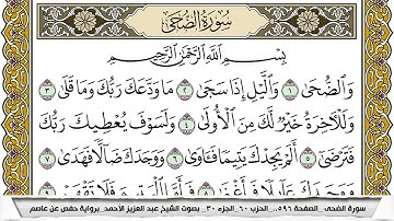 سورة الضحى مكتوبة عبد العزيز الاحمد