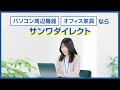 まとめ買いでさらにお得！サンワサプライ直営サイト『サンワダイレクト』