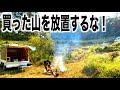 外来種が無限大繁殖！自作軽キャンで久々に山に行ったら想像超えててビビった。