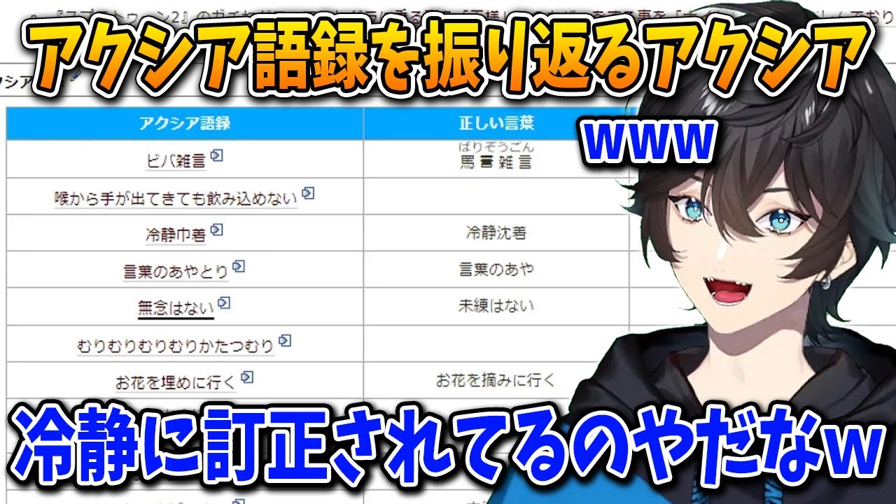 【切り抜き】数多く生まれたアクシア語録を振り返るアクシア【アクシアクローネ/１周年記念/にじさんじ切り抜き】