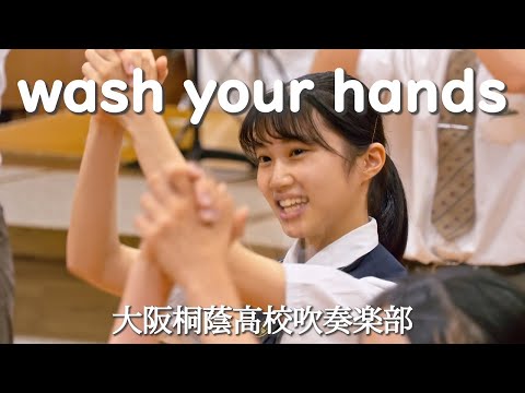 🍀 wash your hands　大阪桐蔭高校吹奏楽部