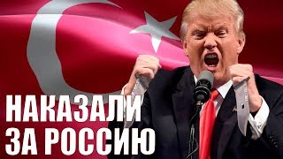 США вонзили нож в спину Турции США вонзили нож в спину Турции