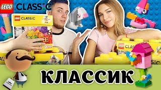 Все наборы LEGO Classic + конкурс на лего самоделки