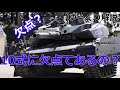 【ゆっくり解説】ざっくり兵器解説第十.五回　10式戦車の欠点とは