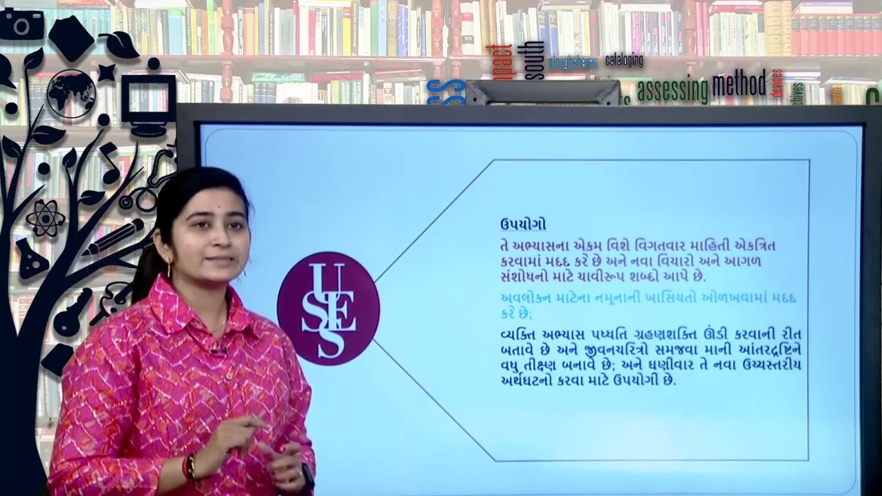 MLIS MLIE-102 BLOCK-03 UNIT-14 "વ્યક્તિ અભ્યાસ (CASE STUDY) (ભાગ-1)"