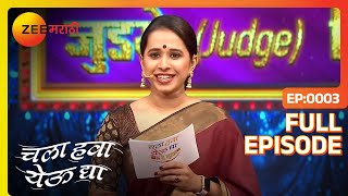 Chala Hawa Yeu Dya | Marathi Comedy Video | Ep 3 | Bhau Kadam,Kushal Badrike,Nilesh | Zee Marathi