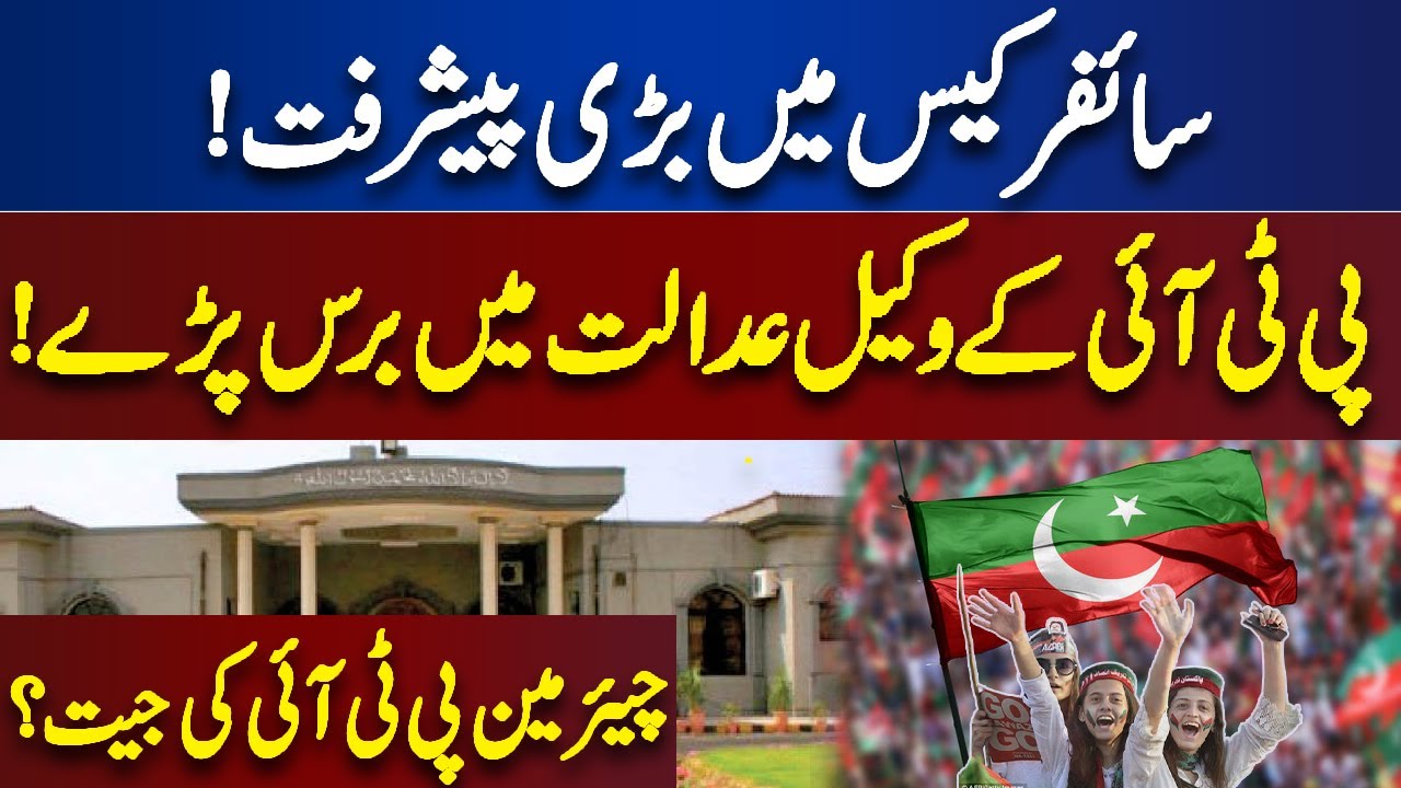 Latest update regarding Cipher Case | Dunya News