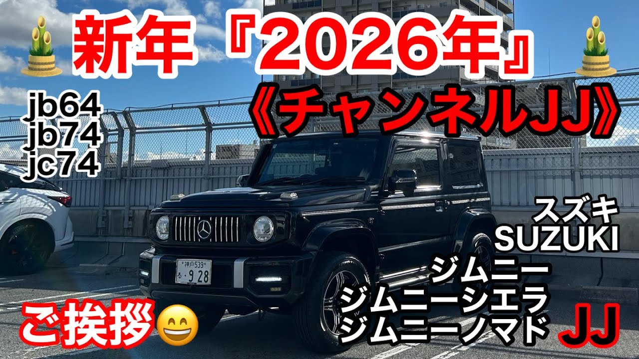 ヨコモナノクロ2台+ジムニー ジムニーシリーズ勢揃い！ その人気の理由を紐解く。ベンツGクラスを