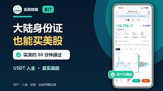 Open a US Stock Account with a Mainland China ID No Overseas Bank Card Needed Buy Real US Stock