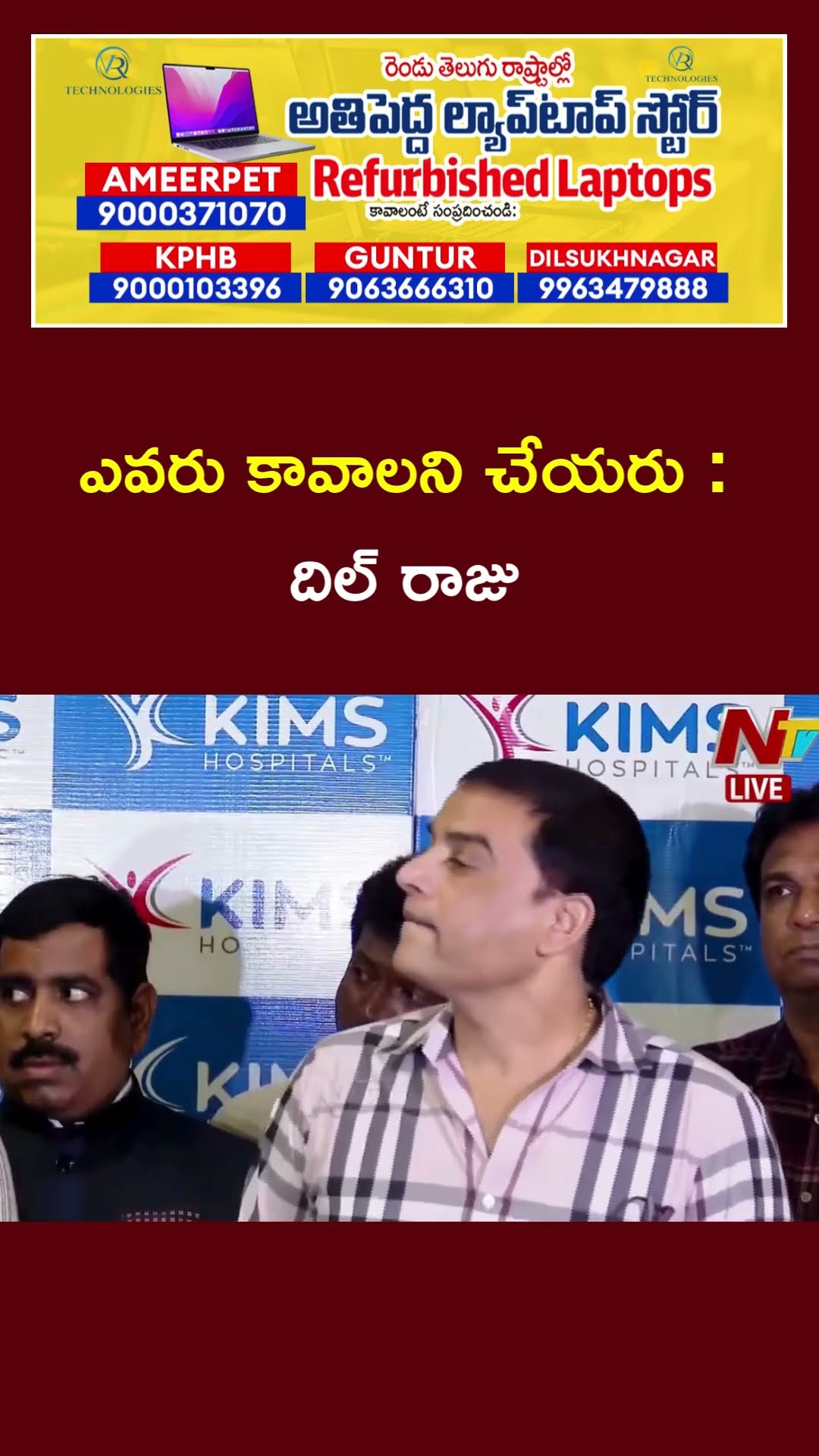 I will Meet CM Revanth Reddy and Allu Arjun Says Dil Raju | Ntv