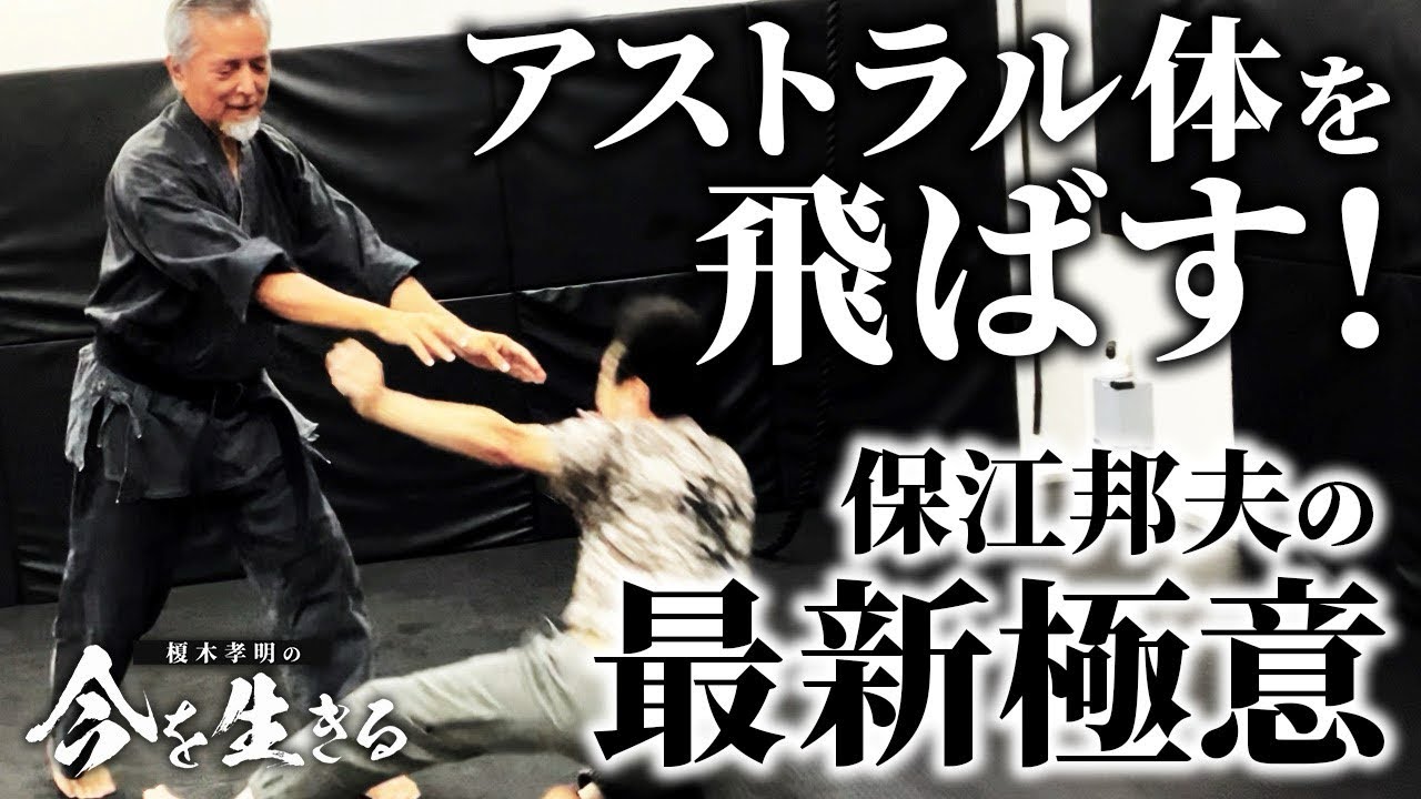 愛で倒す～アストラル武術