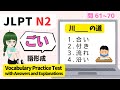 ( )に入る言葉はどれ?【 N2 】文字・ごい(Vol.6)