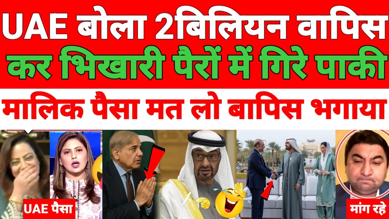 Pakistani media shocked 😭UAE Ne Pakistan se Paisa wapas Manga 2 billion de do 30 din ka samay hai