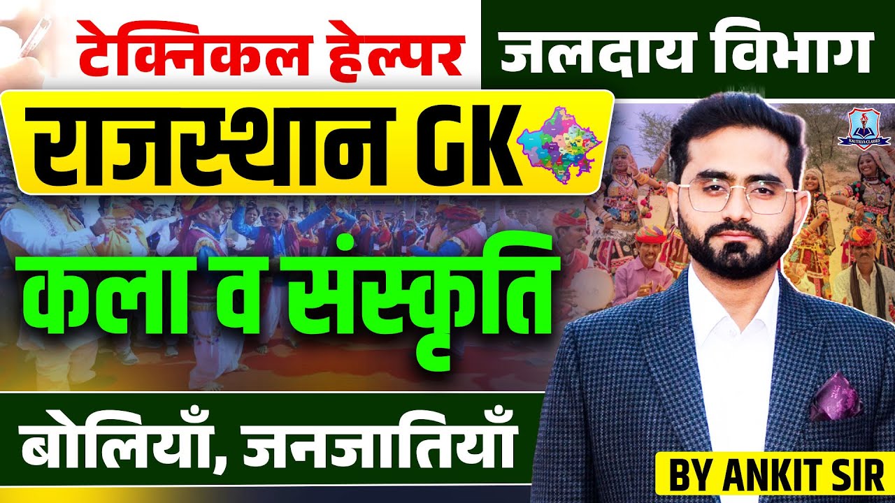 Technical Helper 2025 🔥 | Rajasthan GK Art Culture | बोलियाँ, जनजातियाँ | Jalday Vibhag Exam
