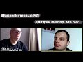 #БизнесИнтервью №1 - С Дмитрием Ментором. Кто он? | Кирилл Краснов