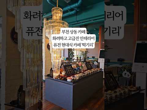 떡기리 송도점