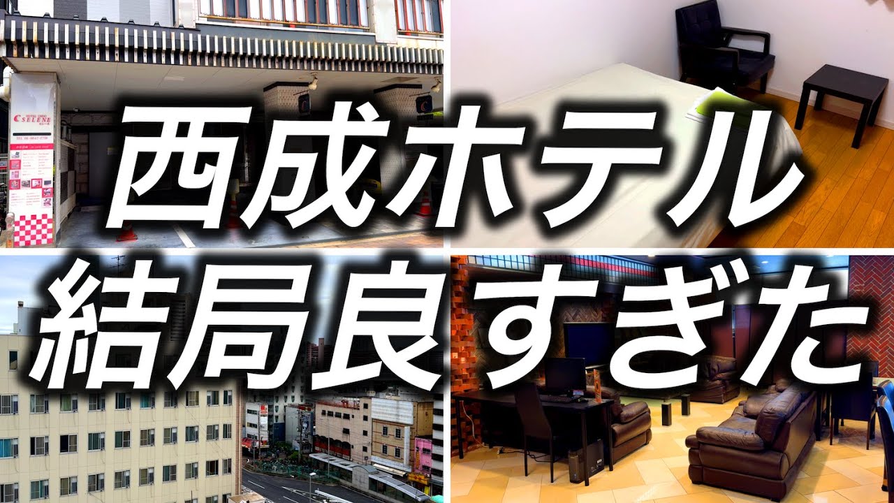 【西成ホテル】あいりん地区周辺にあるホテル中央グループさんのホテルが最高過ぎました