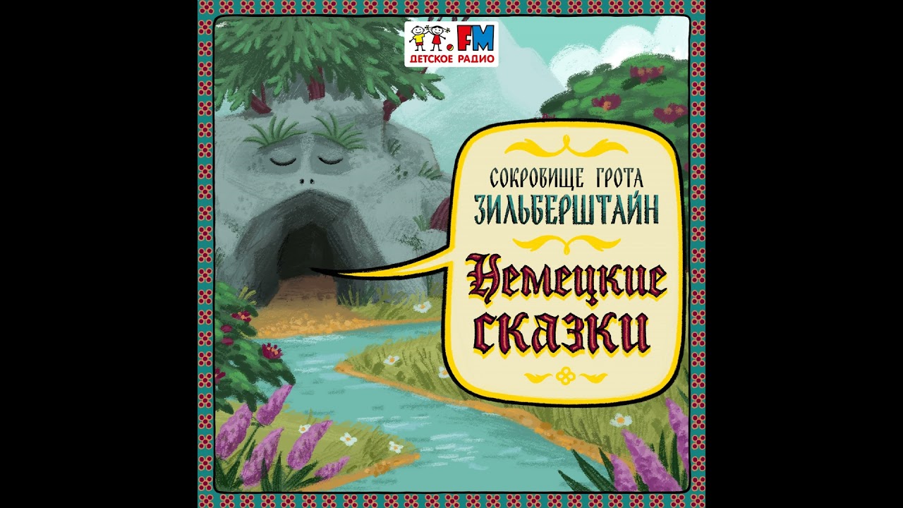 Как шильдбюргеры брёвна носили