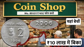 How To Sale Old Coin And Bank Note Direct To Real Currency Buyers In Numismatic Exhibition 2026