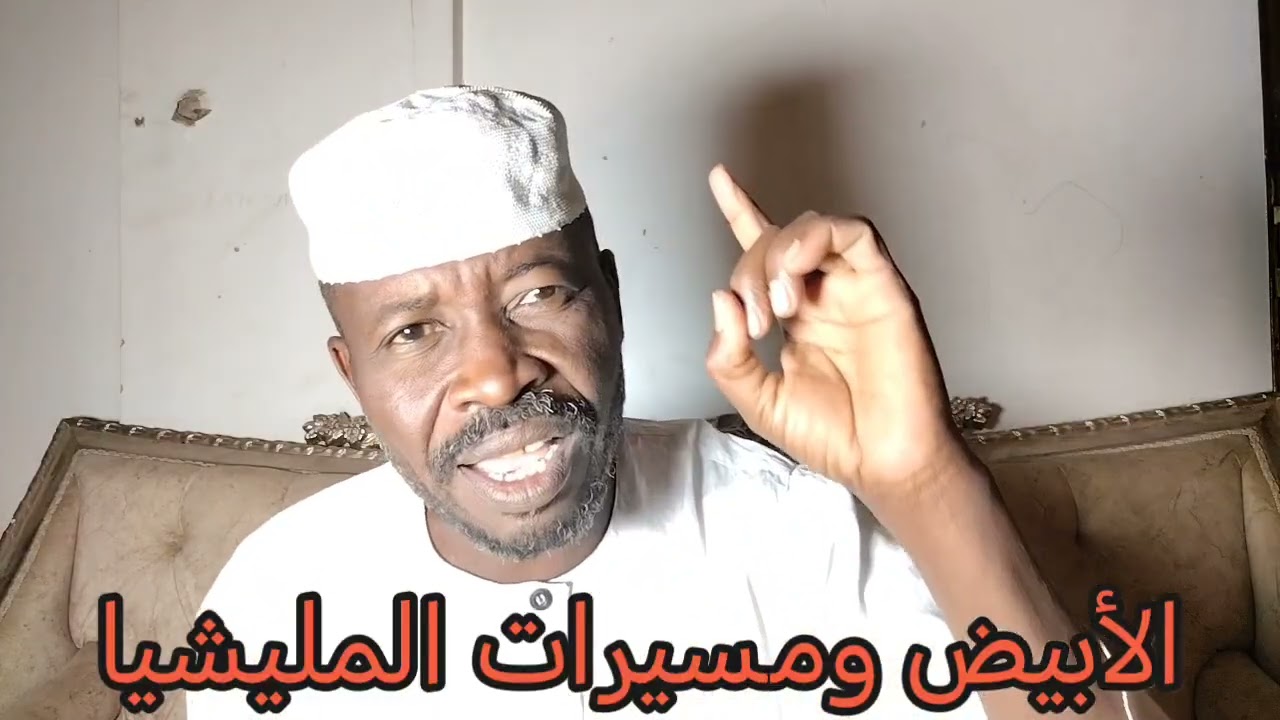 الأبيض ومسيرات المليشيا