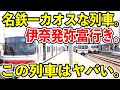【名鉄一カオスな列車?】名鉄841列車・伊奈発弥富行きに乗ってみた【種別変更3回、増解結2回、特別停車1回、4路線直通】