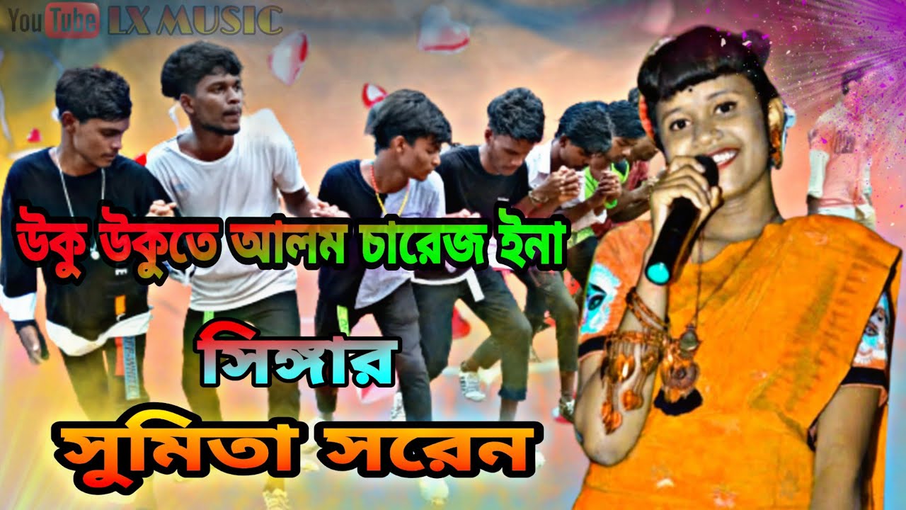 Uku Ukute Alom Charej lna // Singer - Sumita Soren // New Santail Fansan Video Song 2021
