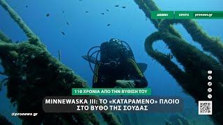 Minnewaska III: Το «καταραμένο» πλοίο στο βυθό της Σούδας - 110 χρόνια πέρασαν από την βύθισή του