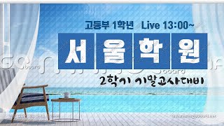 [고1수학] 2학기기말고대비 총정리 (20201219)