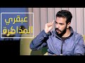 عبقري المذاكرة الذي قضى على معظم مشاكل الطلاب