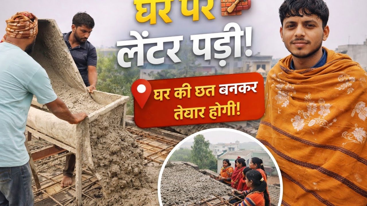 आज लेंटर पड़ गया 🥰 // My Daily vlog 👍 // 